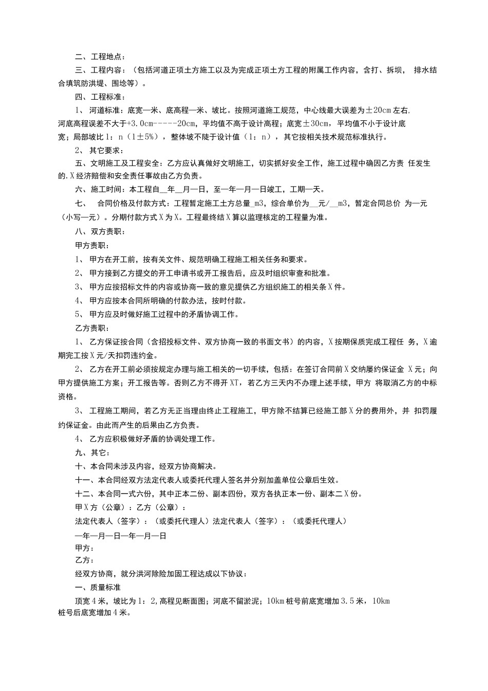 河道工程合同范本_第2页
