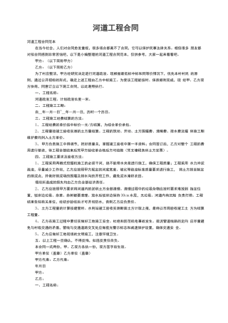 河道工程合同范本