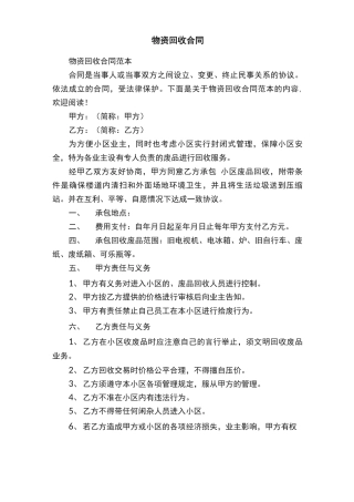 物资回收合同范本
