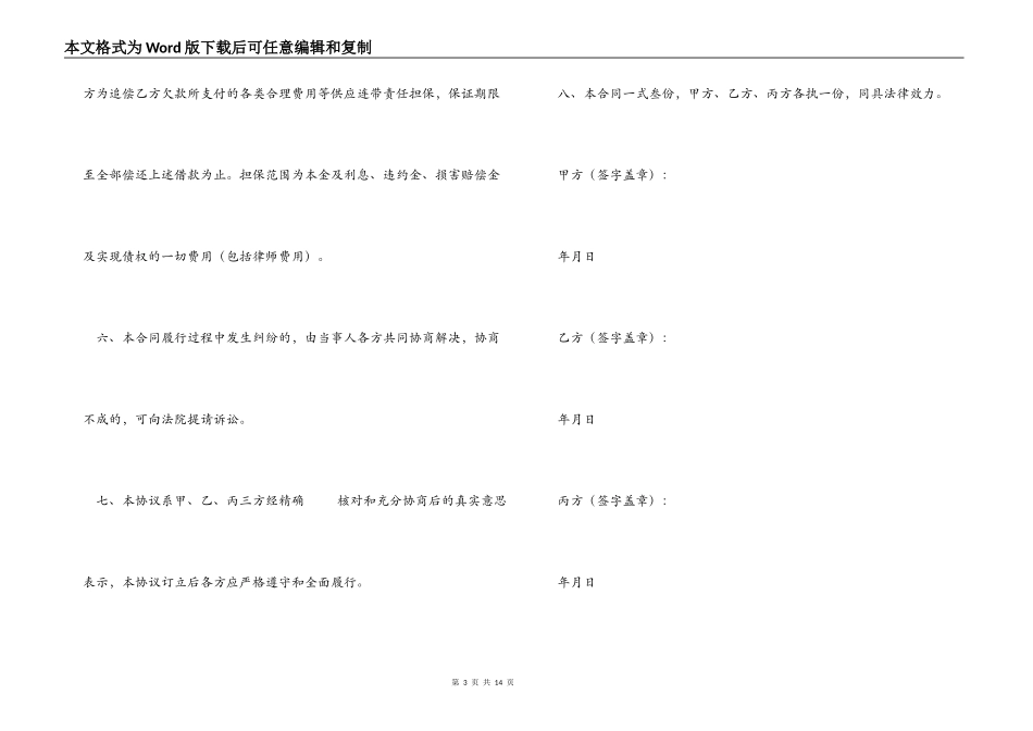 担保合同集合5篇_第3页