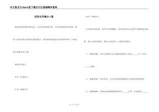 担保合同集合5篇