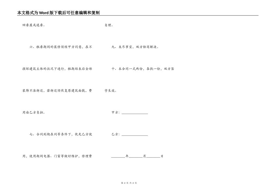 沿街楼租赁合同范文_第2页