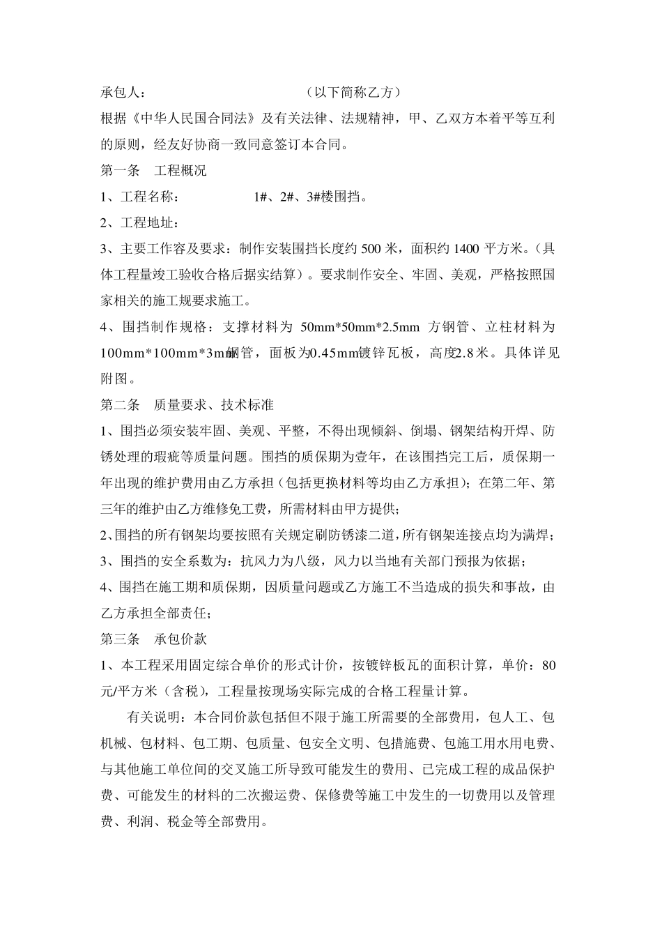 围挡合同范本_第2页