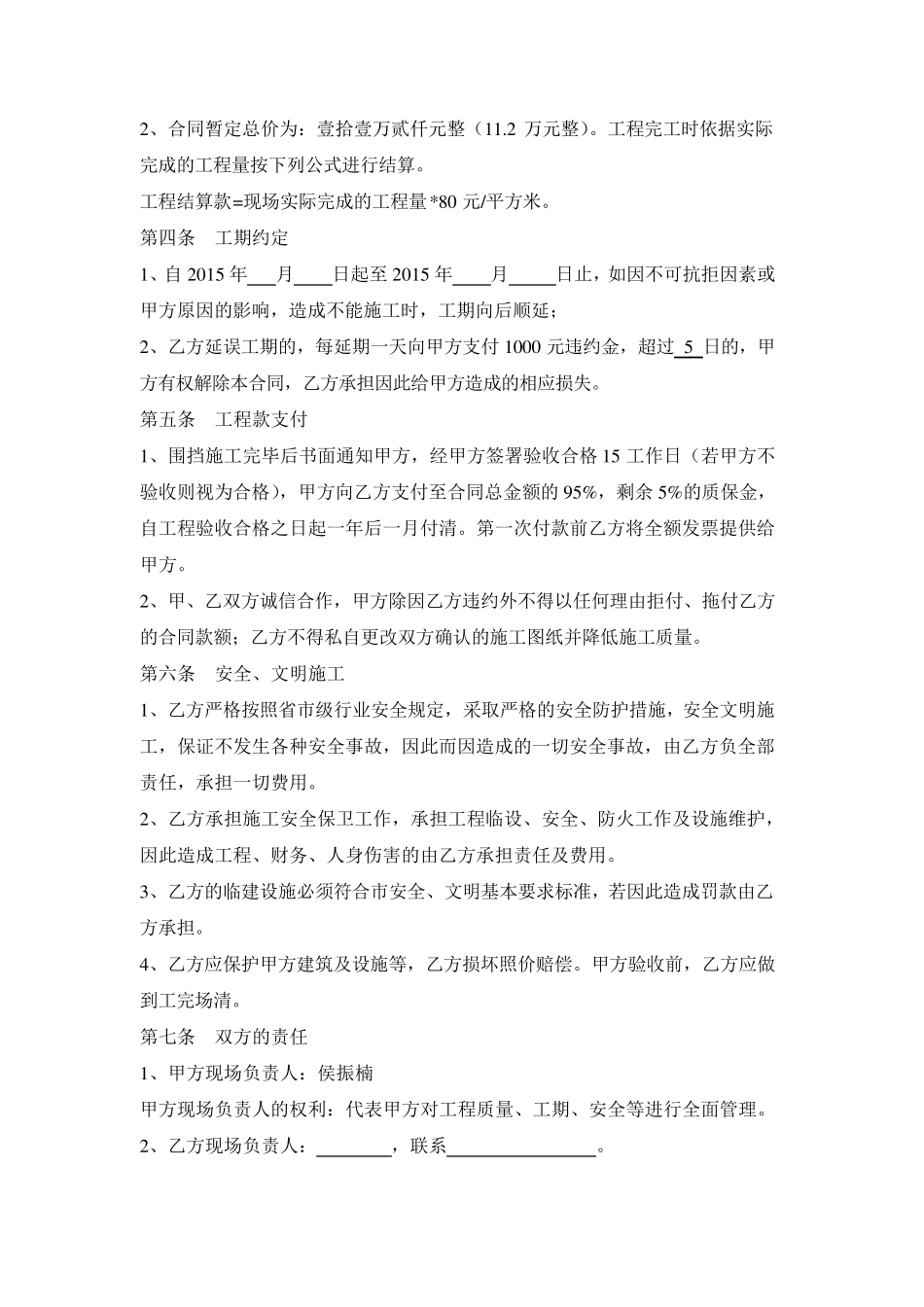 围挡合同范本_第3页