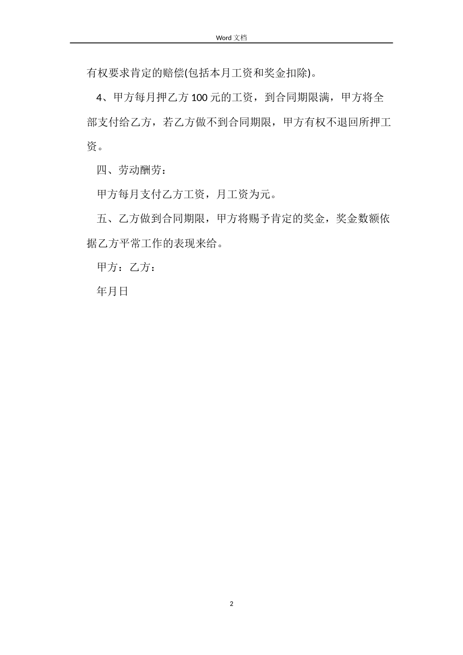 餐厅服务员劳动合同书_第2页