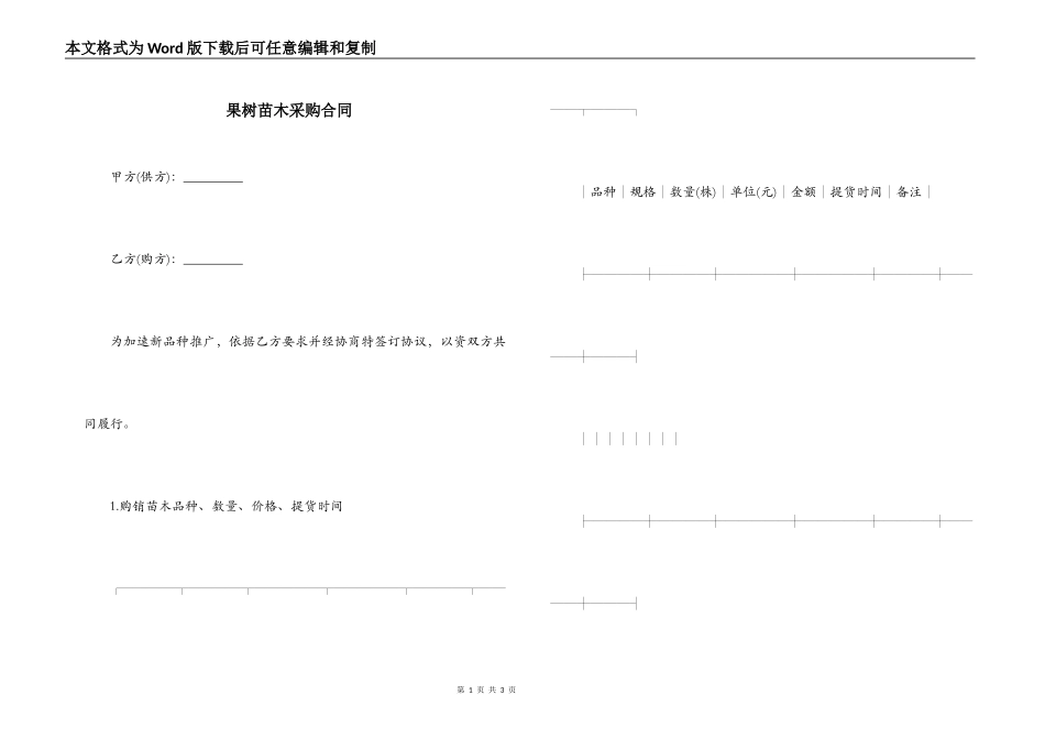 果树苗木采购合同_第1页