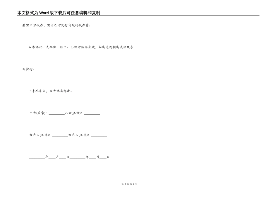 果树苗木采购合同_第3页