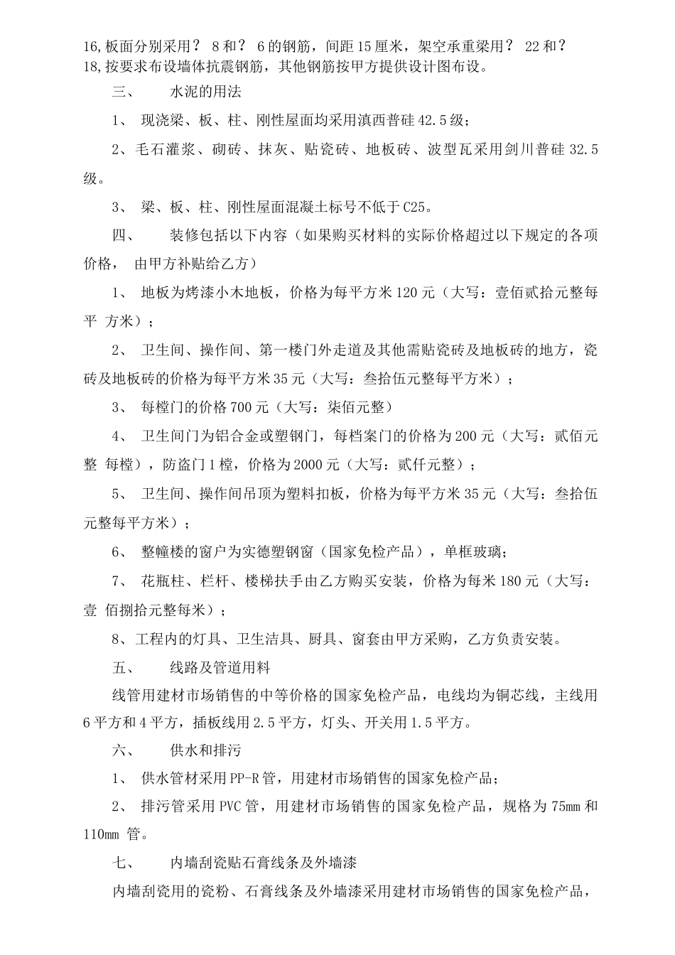 房屋建筑承包合同范本5篇_第3页