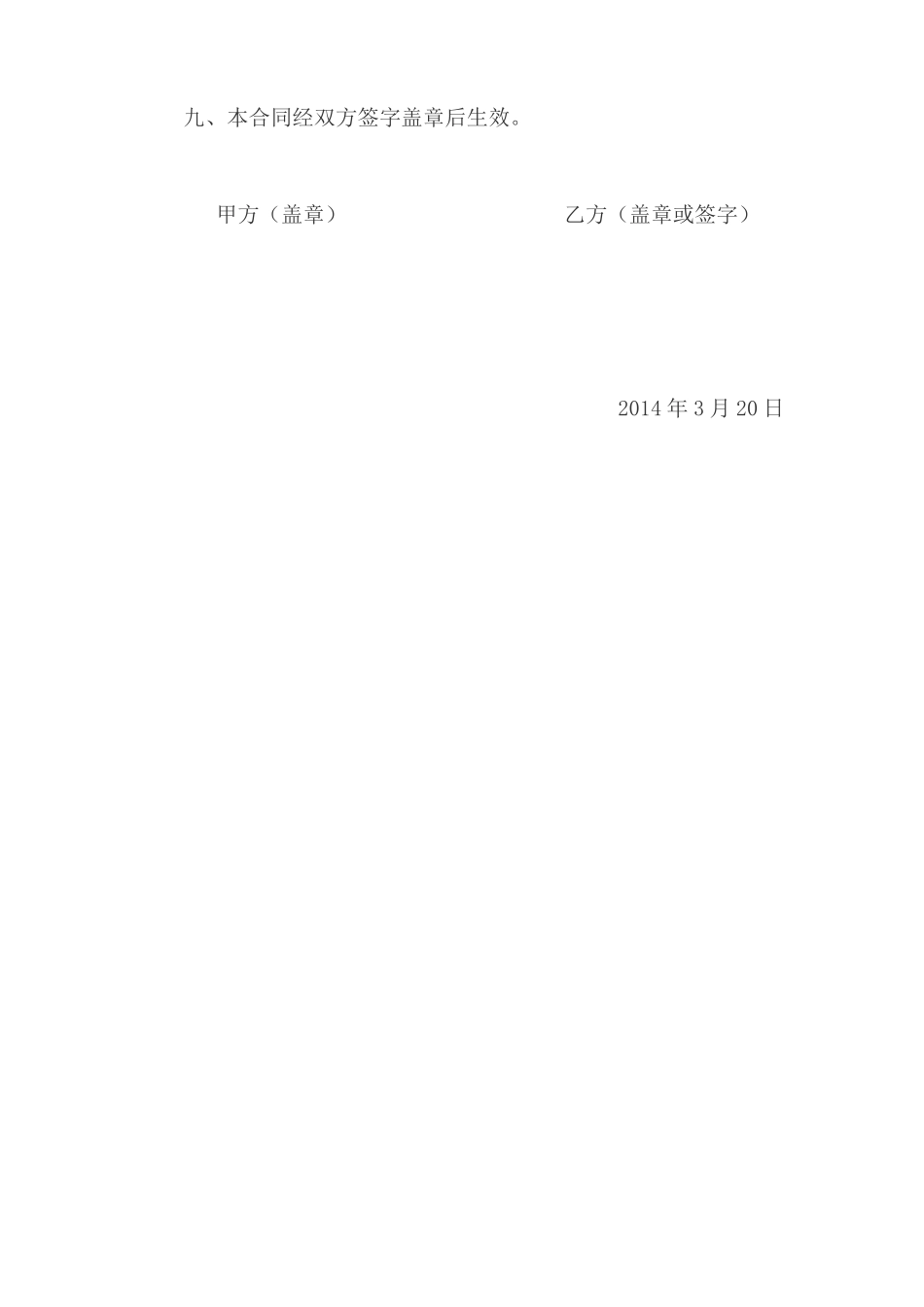 河堤修复工程承包合同_第3页