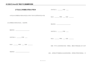 公司企业之间借款合同协议书范本