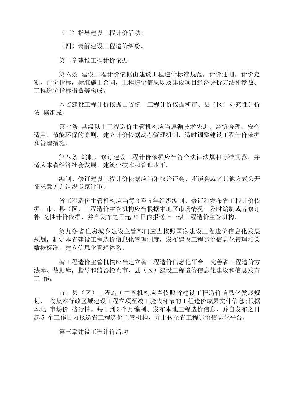 造价合同管理办法_第2页