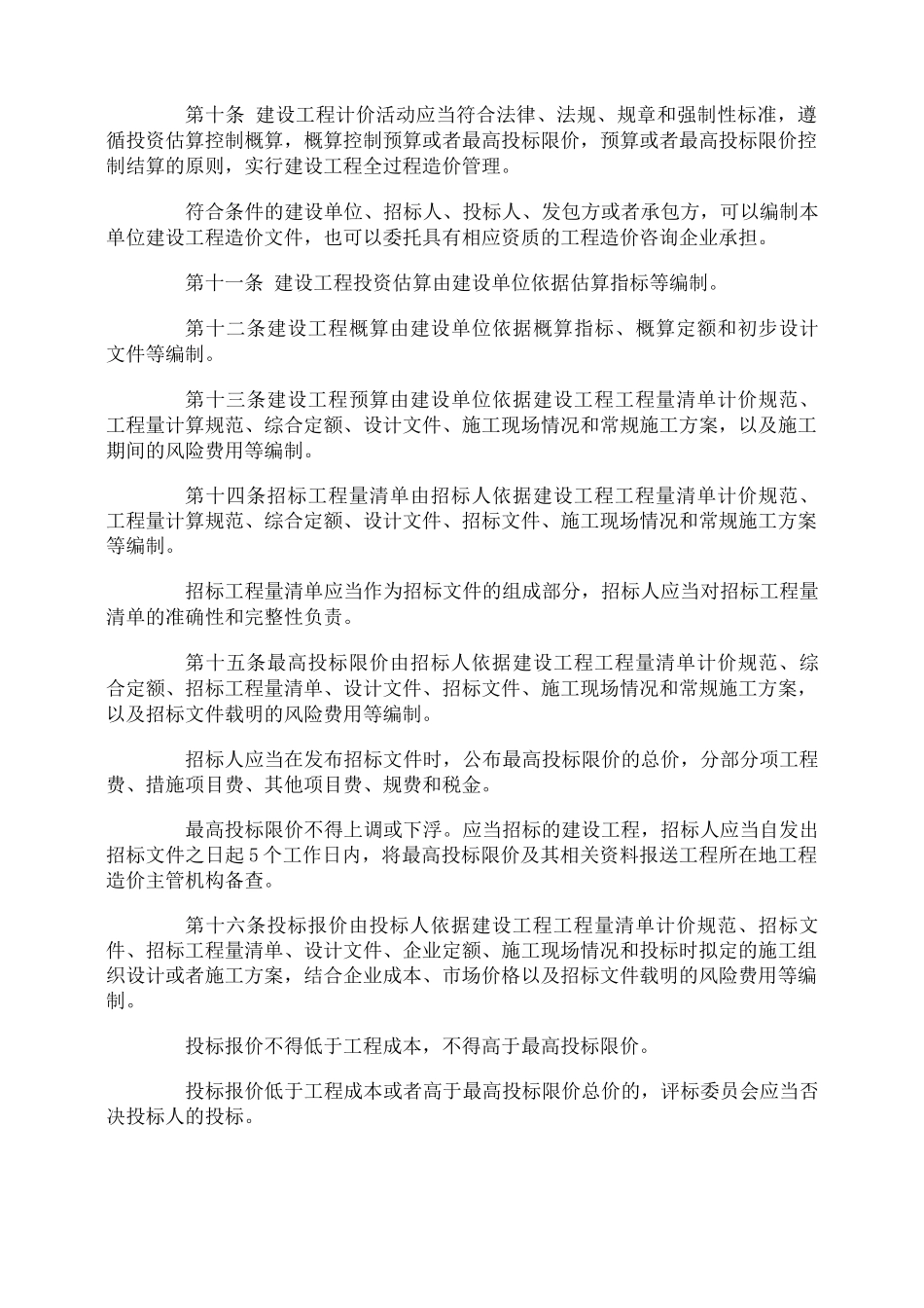 造价合同管理办法_第3页