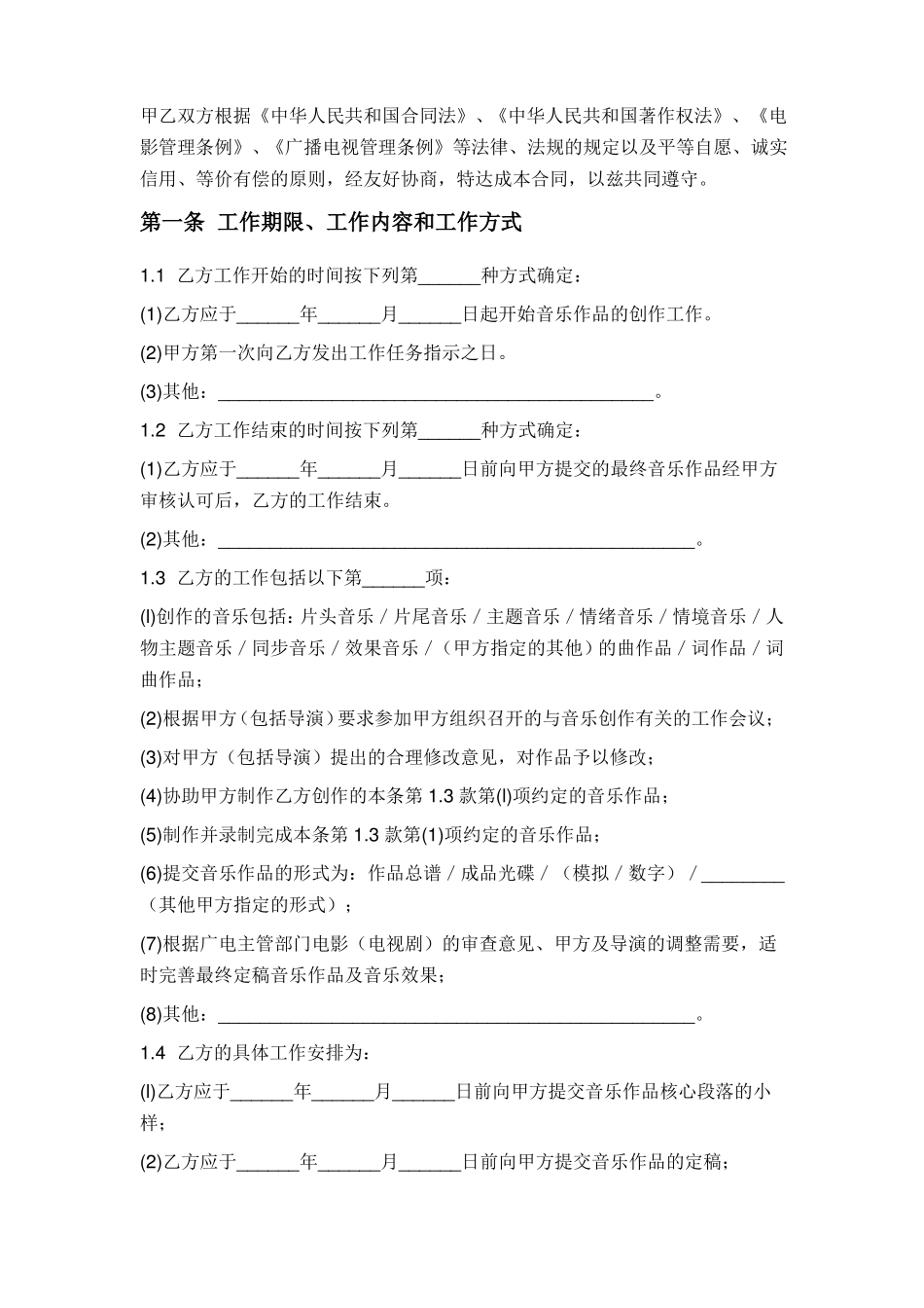 音乐作品创作合同_第2页