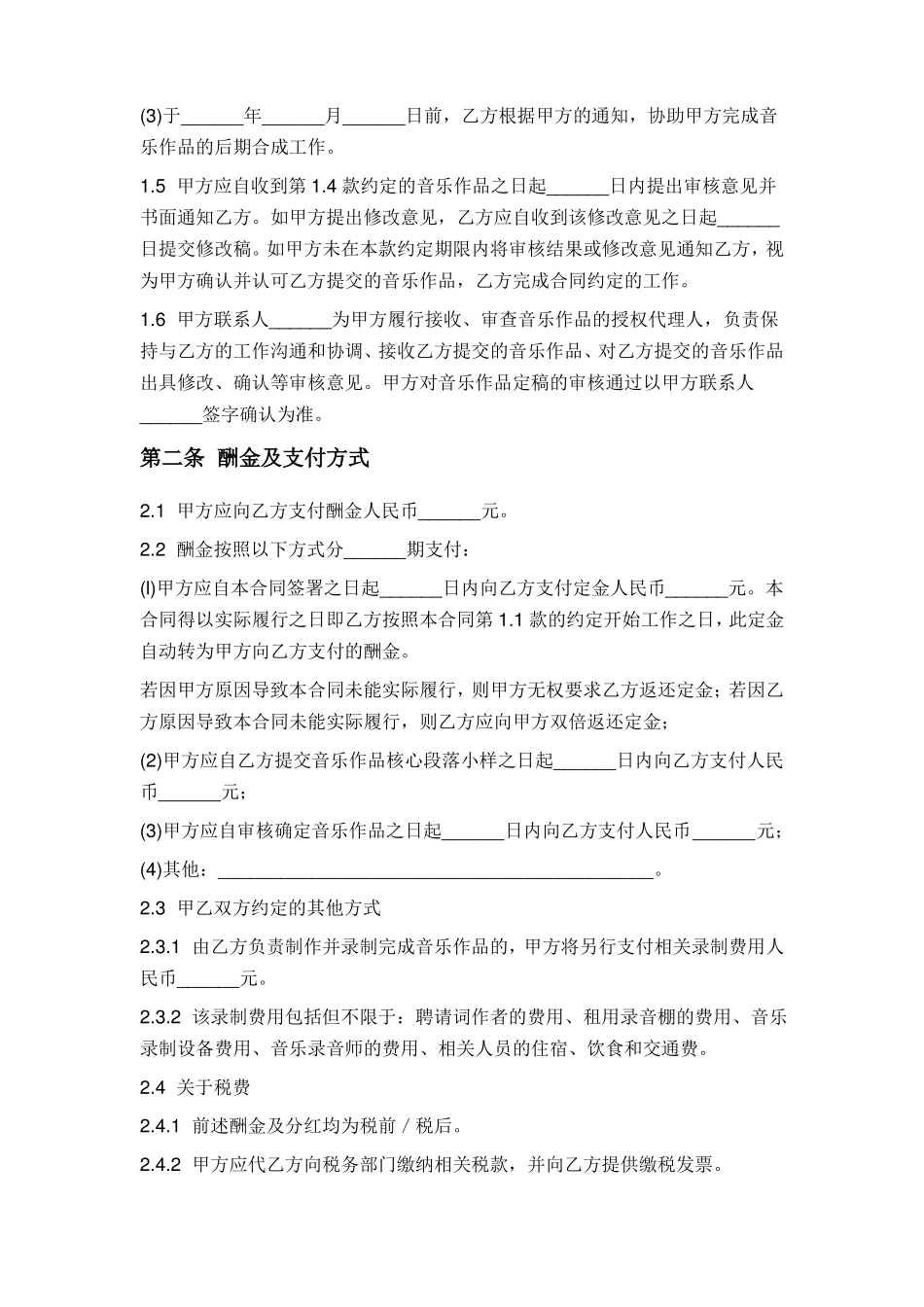 音乐作品创作合同_第3页