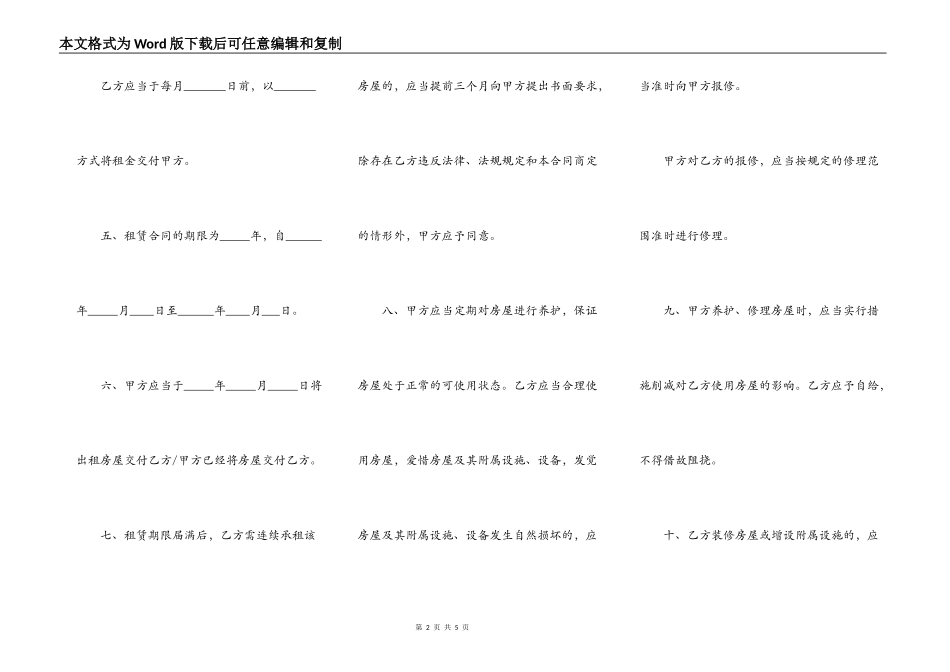 上海市公有非居住房屋租赁合同样本_第2页