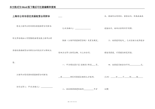 上海市公有非居住房屋租赁合同样本