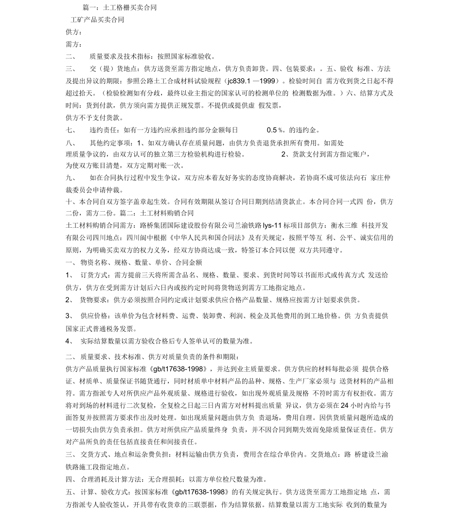 土工格栅购销合同_第1页