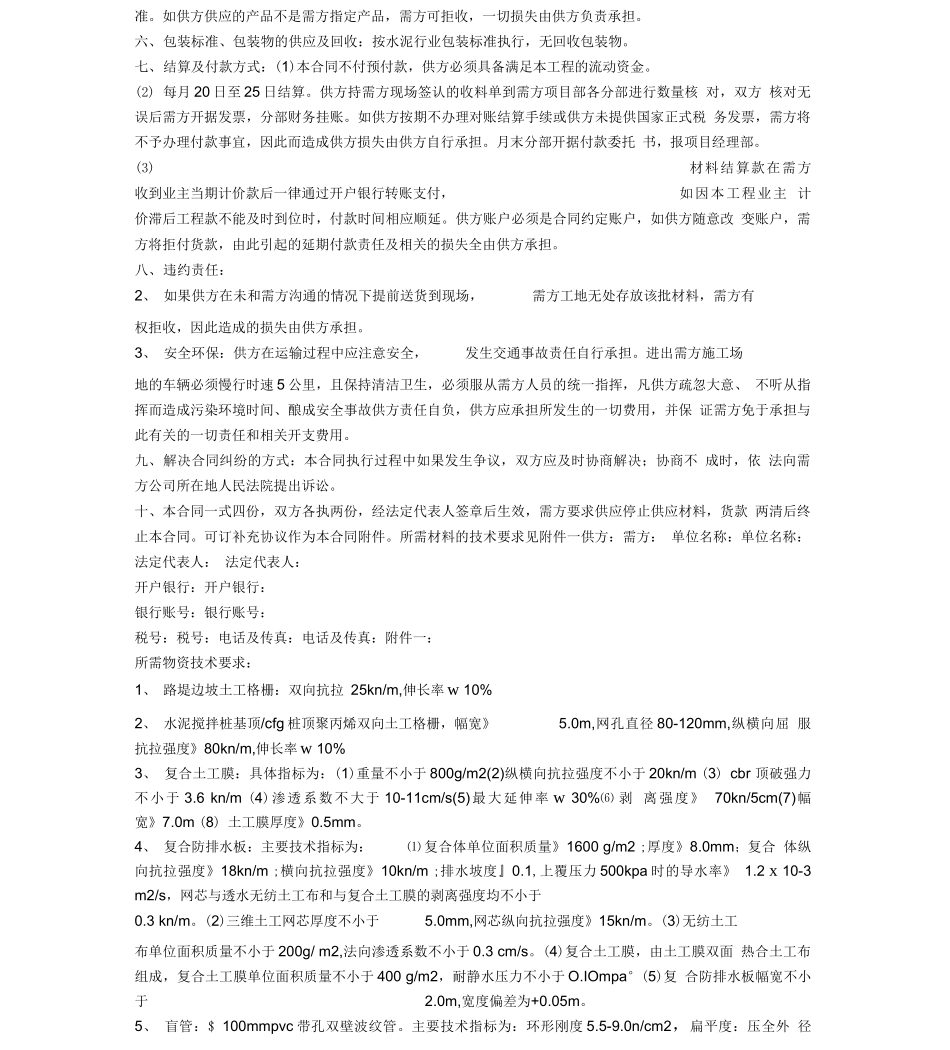 土工格栅购销合同_第2页