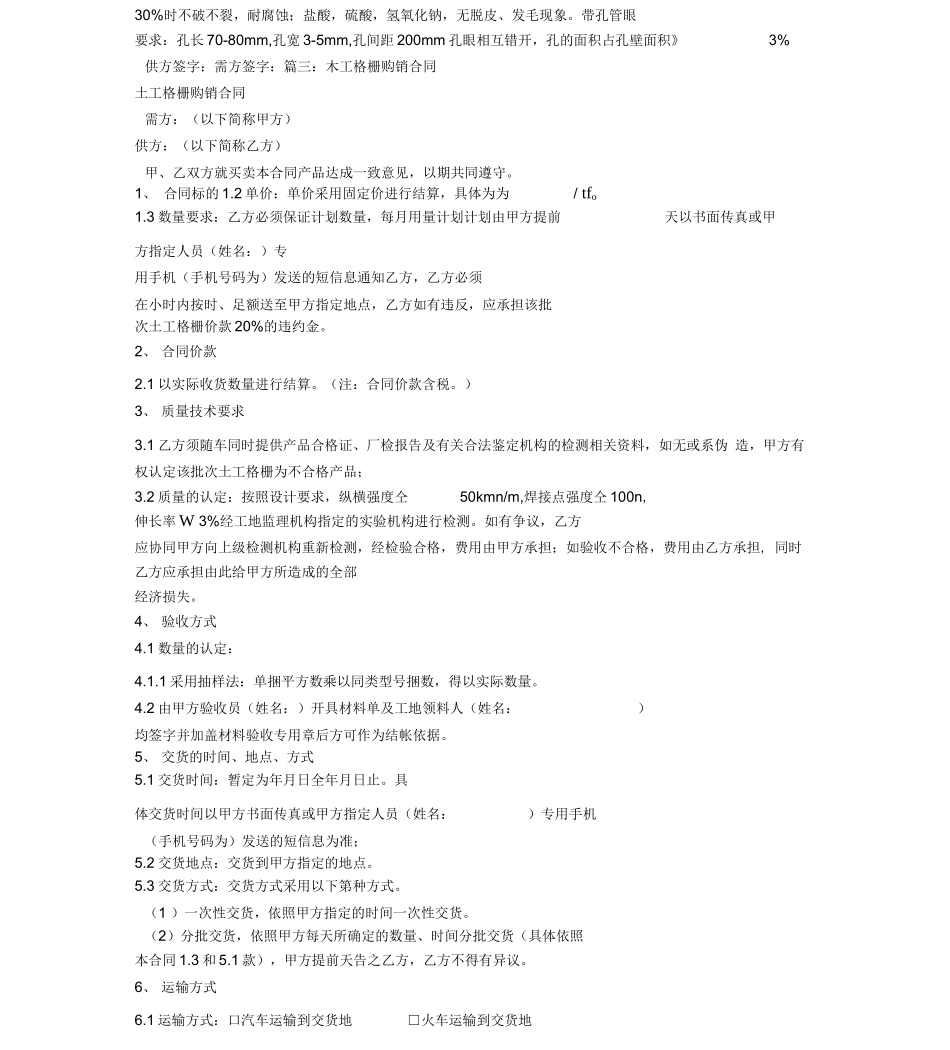 土工格栅购销合同_第3页