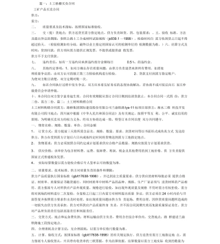 土工格栅购销合同