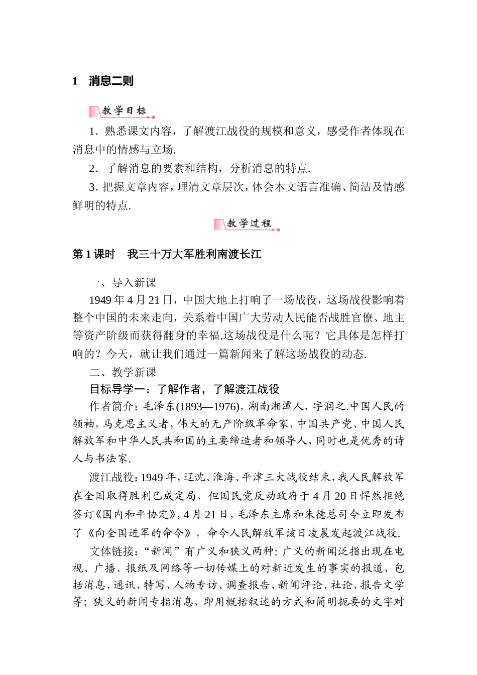 消息二则  测试题_第1页