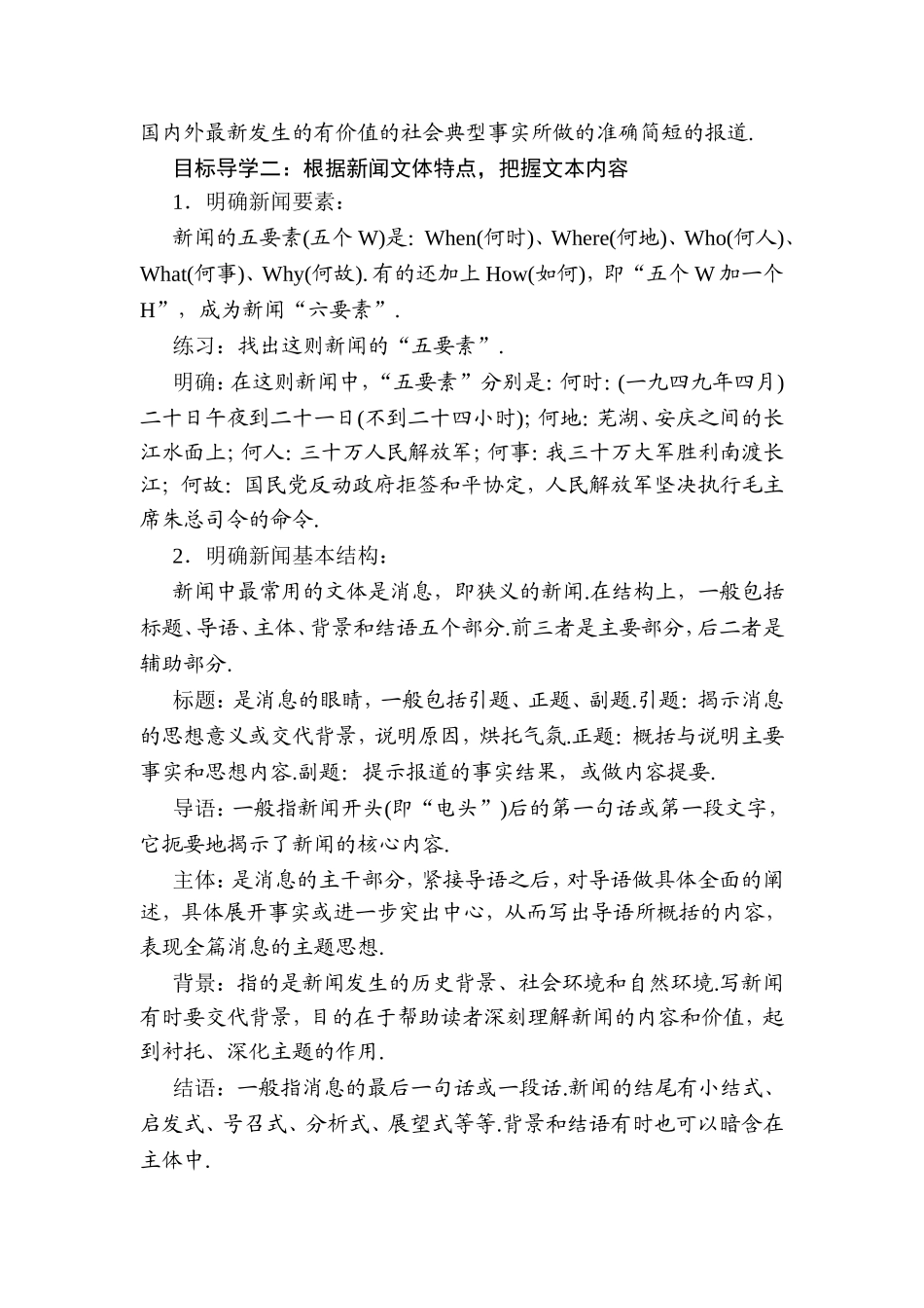 消息二则  测试题_第2页