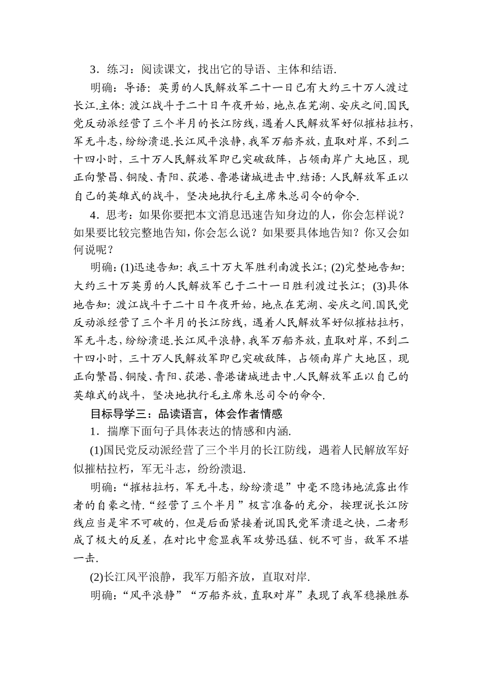 消息二则  测试题_第3页