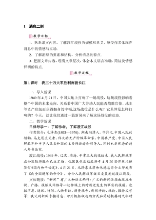 消息二则  测试题