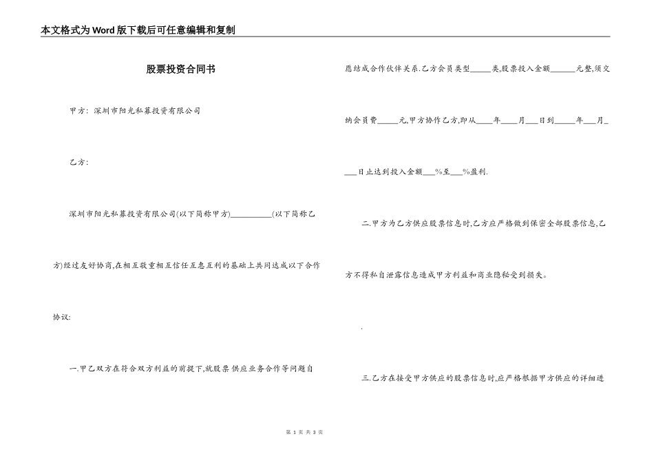 股票投资合同书_第1页
