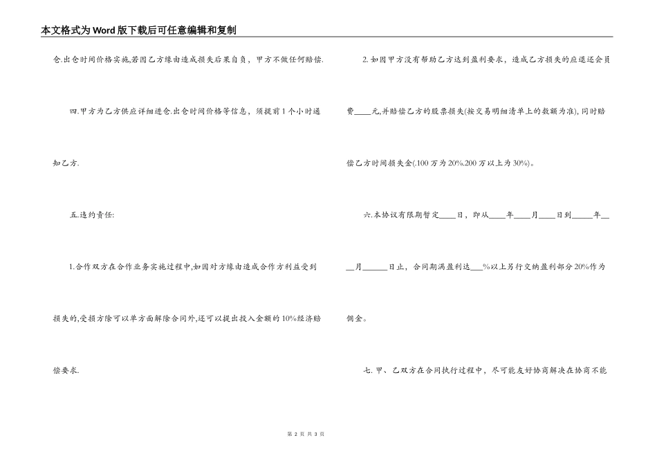 股票投资合同书_第2页