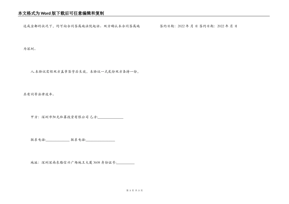 股票投资合同书_第3页