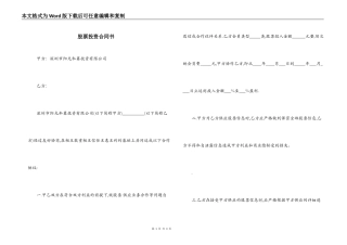 股票投资合同书