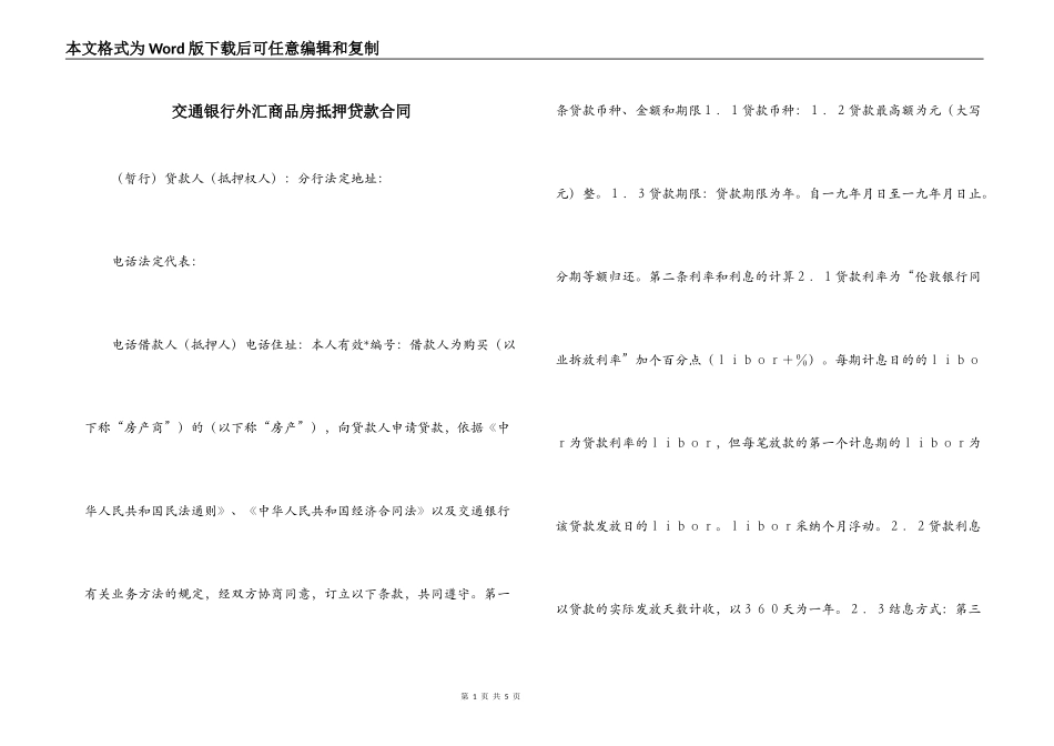 交通银行外汇商品房抵押贷款合同_第1页
