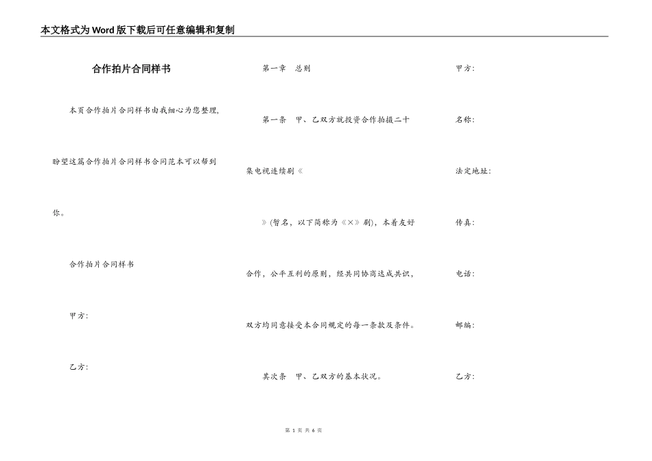 合作拍片合同样书_第1页