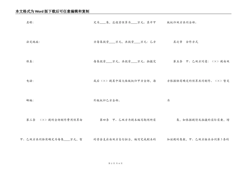 合作拍片合同样书_第2页