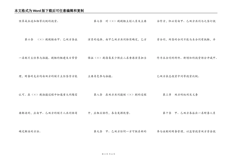 合作拍片合同样书_第3页