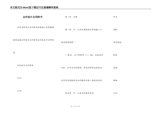 合作拍片合同样书