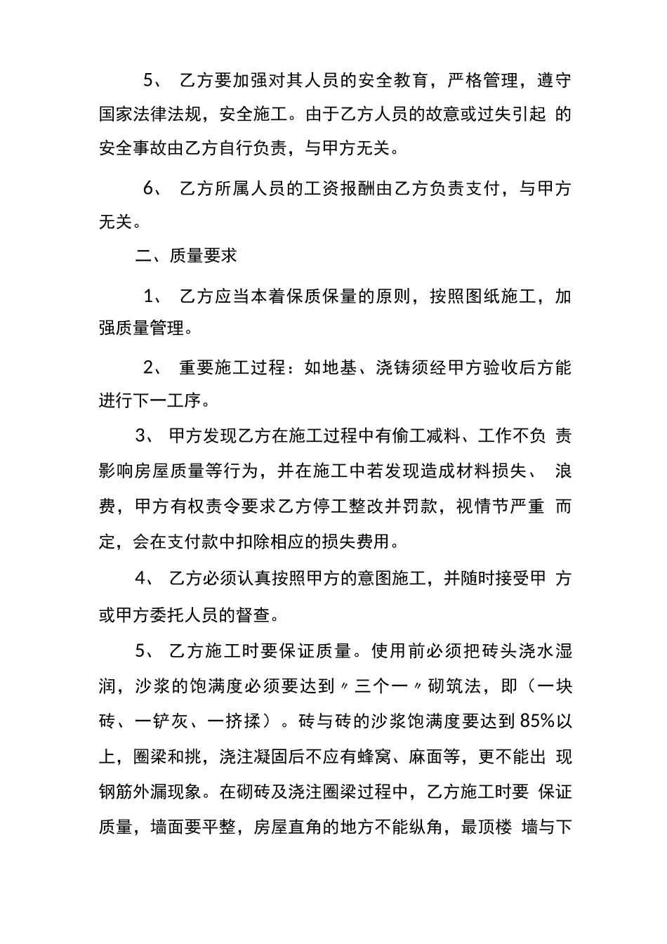 农村自建房合同样本_第2页