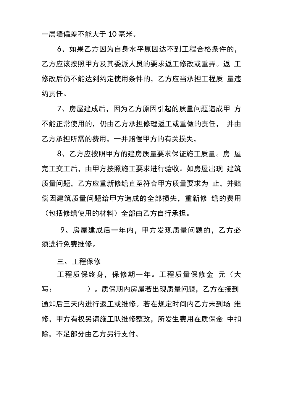 农村自建房合同样本_第3页