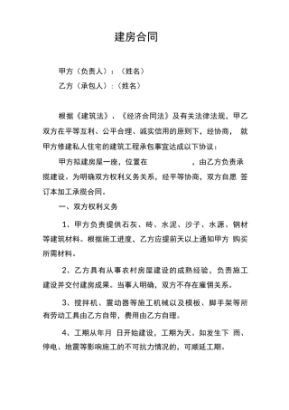 农村自建房合同样本