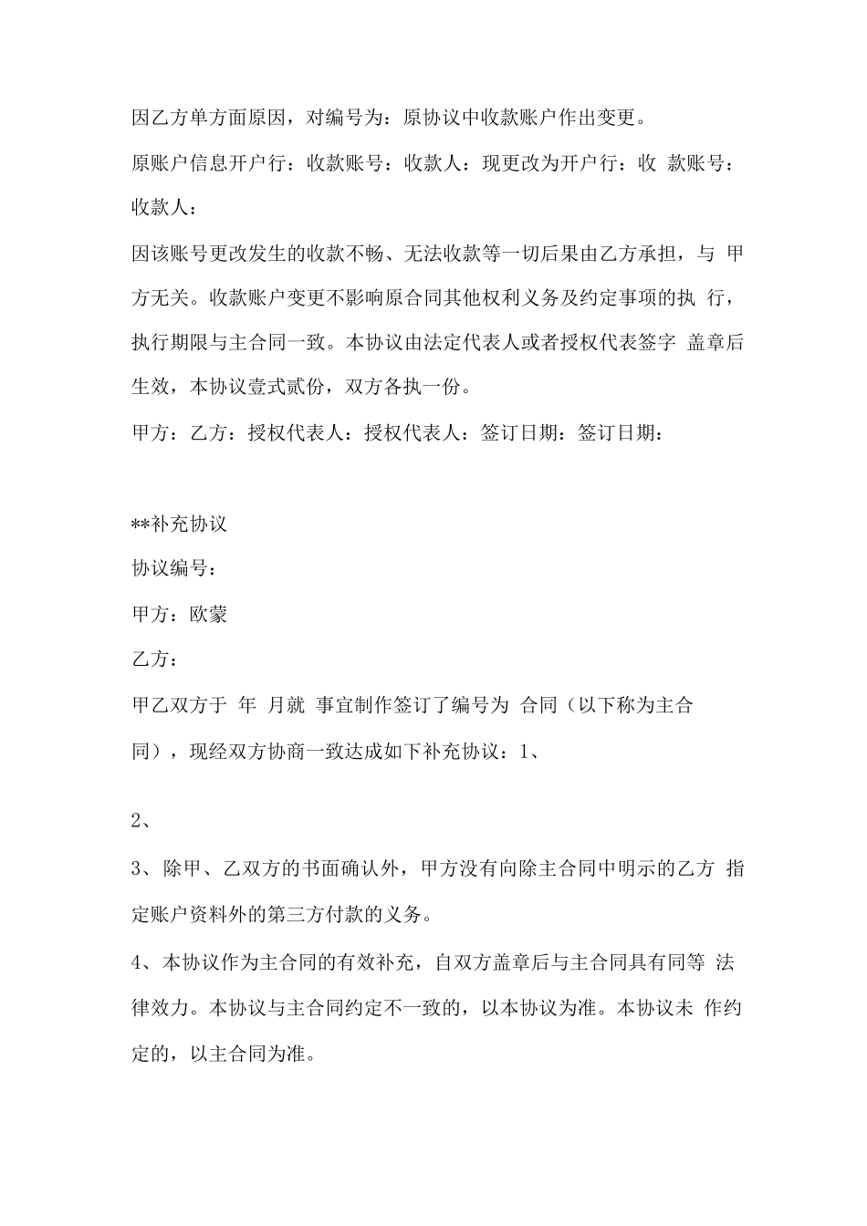 变更合同补充协议范本_第2页