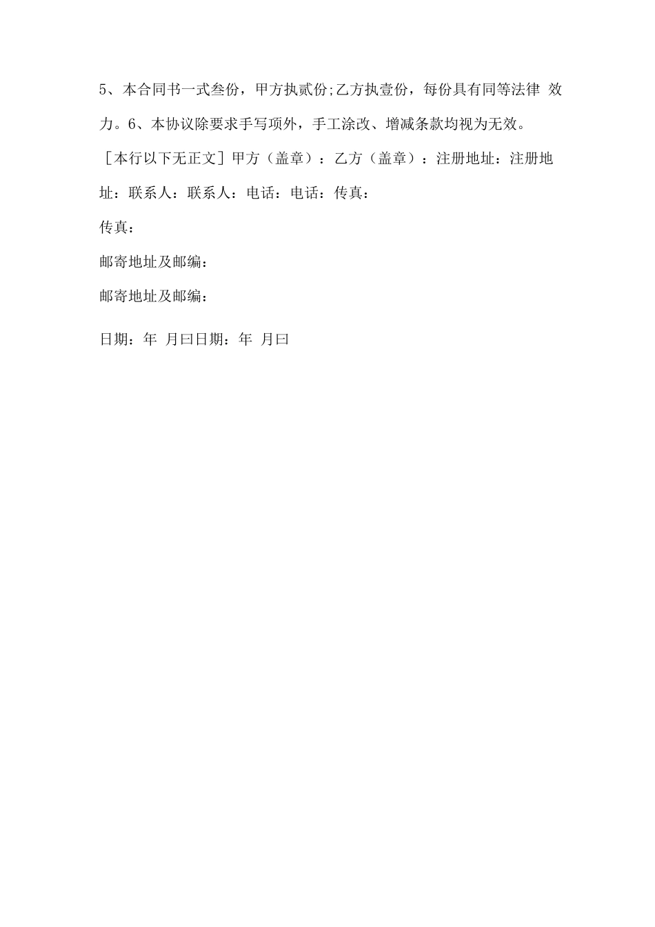 变更合同补充协议范本_第3页
