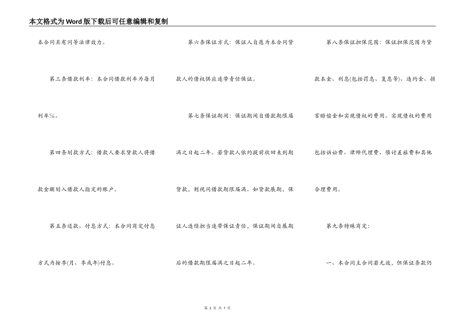 个人担保借款合同范本2022_第2页
