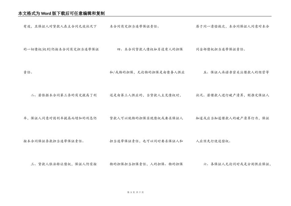 个人担保借款合同范本2022_第3页