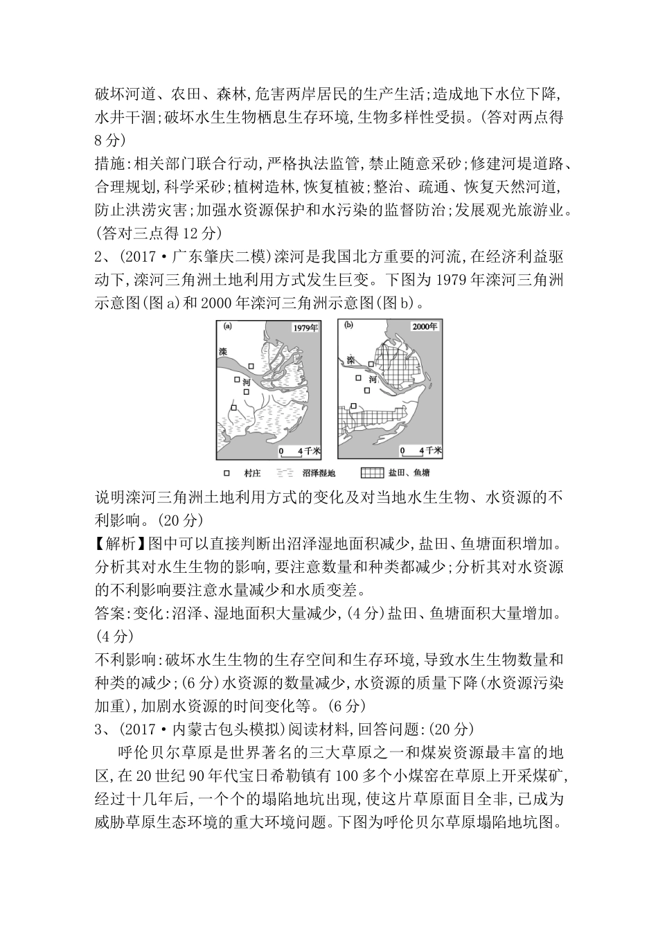选考 环境保护测试题_第2页