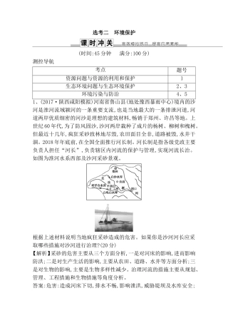 选考 环境保护测试题