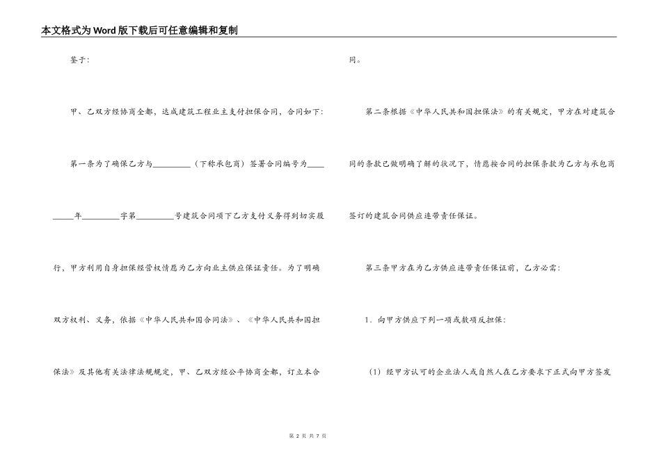 建筑工程业主支付担保合同_第2页