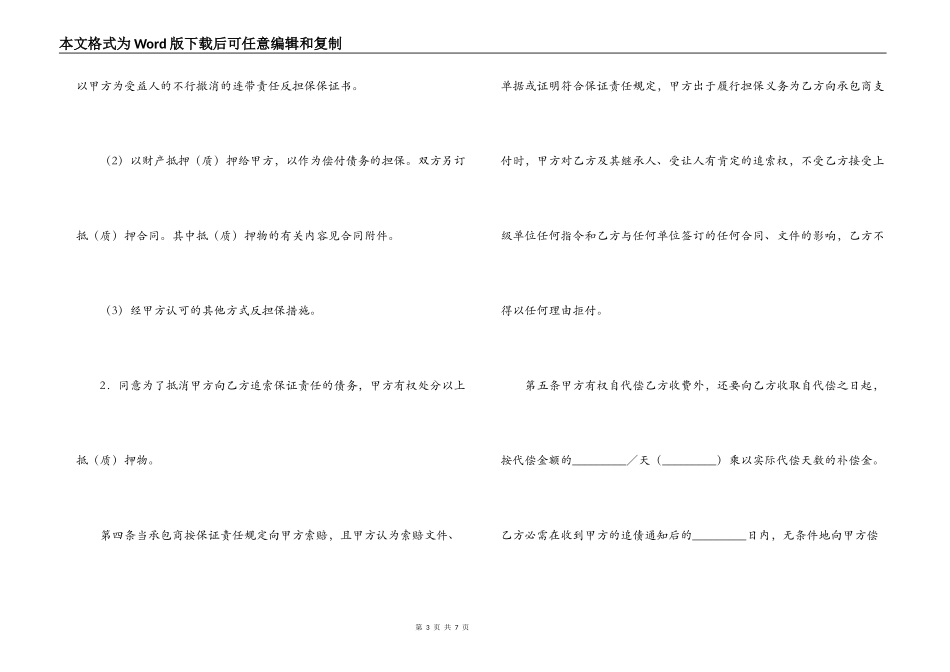 建筑工程业主支付担保合同_第3页