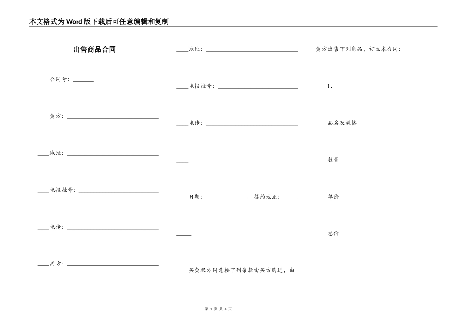 出售商品合同_第1页