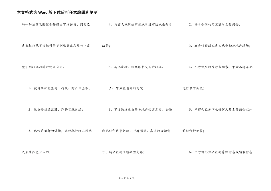 标准建设房产合同范文_第3页